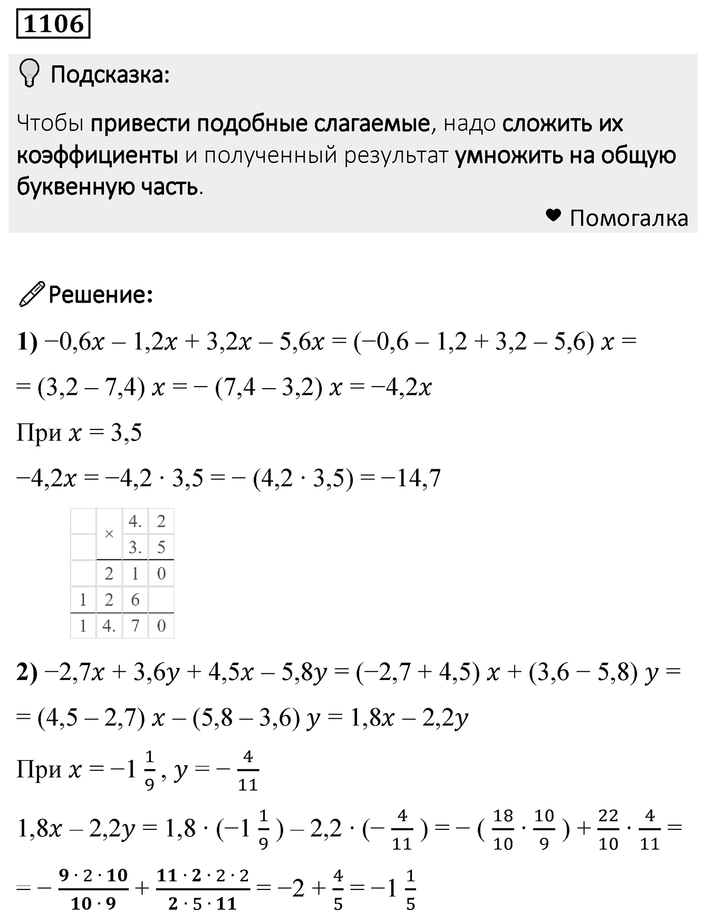 Номер 1106 — решение 2