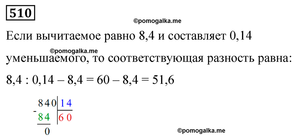 Номер 510 — решение 1