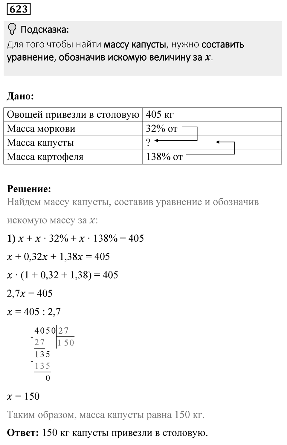 Номер 623 — решение 1
