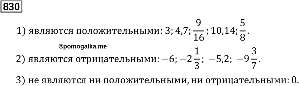 Номер 830 — решение 3