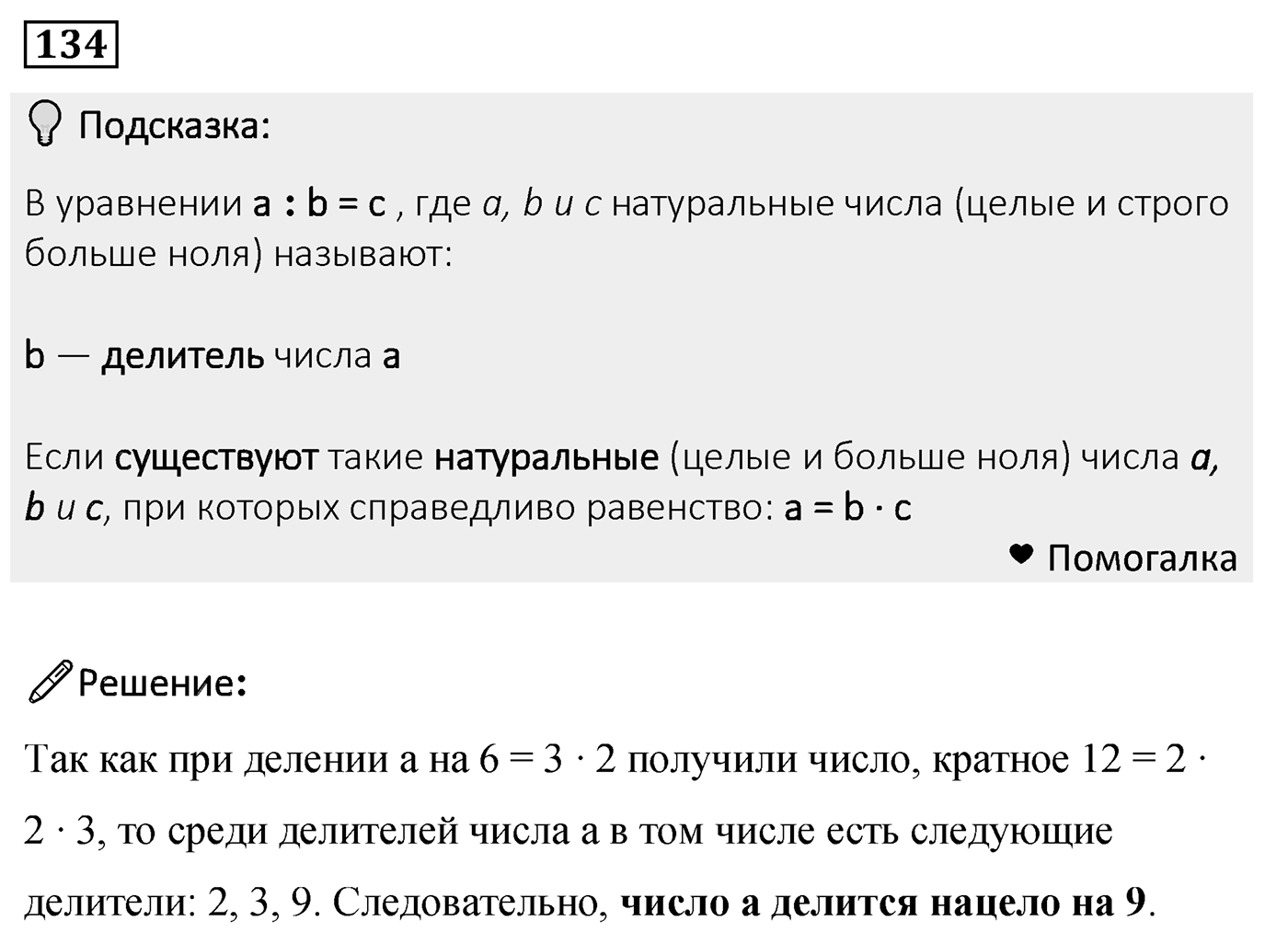 Номер 134 — решение 2