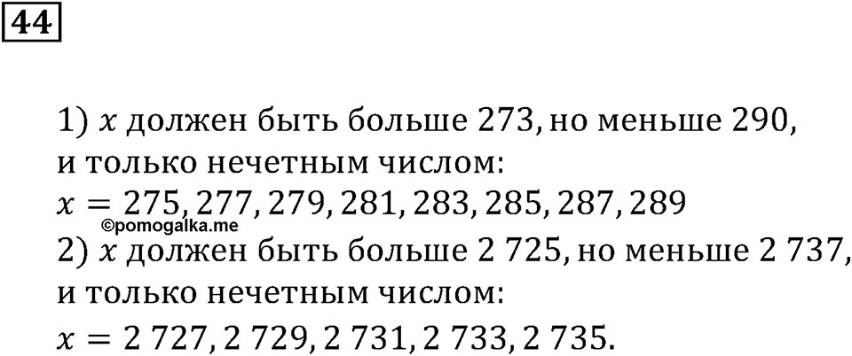 Номер 44 — решение 3