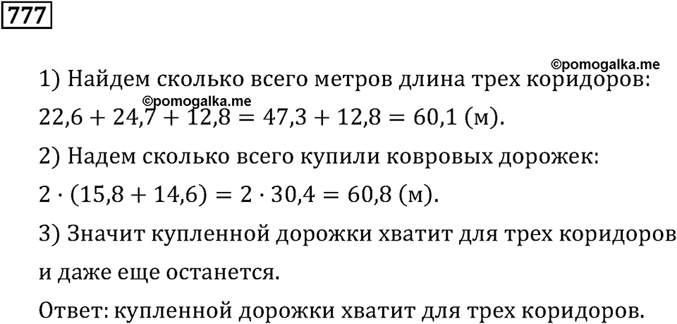 Номер 777 — решение 3