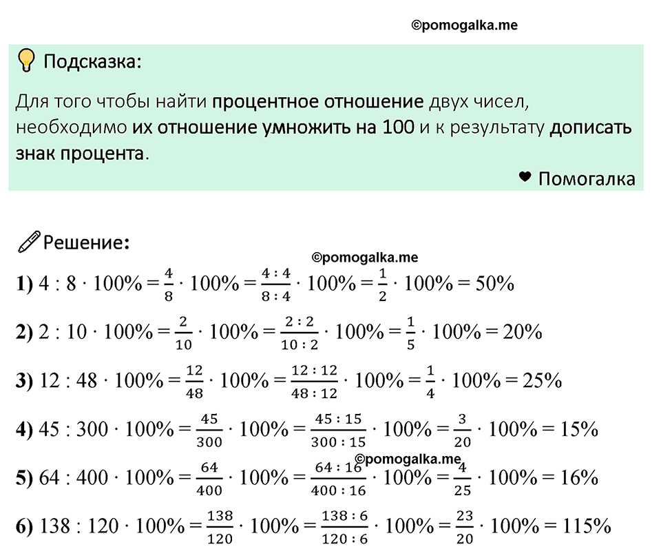 Номер 744 — решение 1