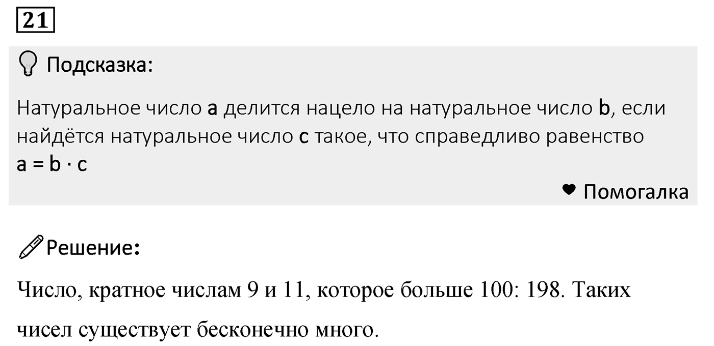 Номер 21 — решение 2