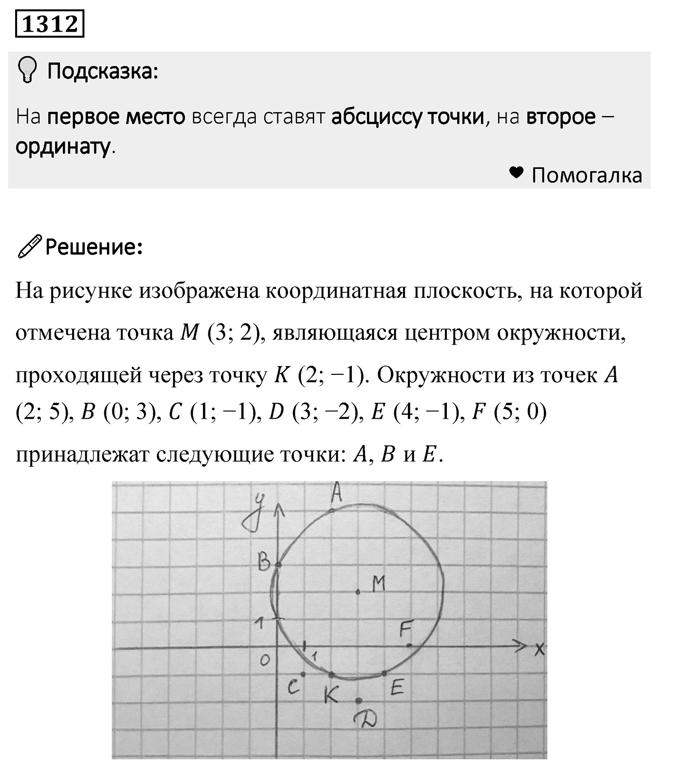Номер 1312 — решение 2