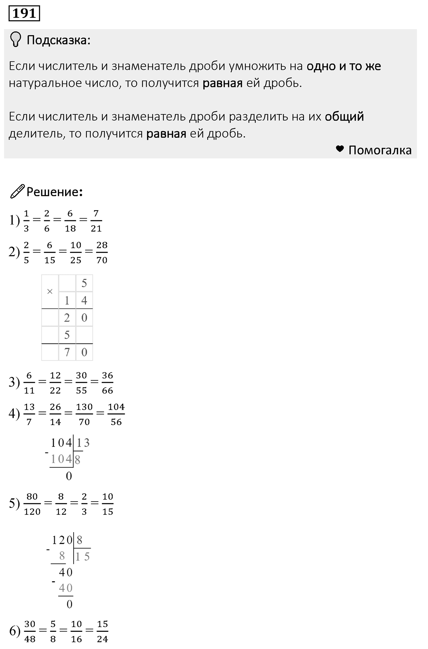 Номер 191 — решение 2