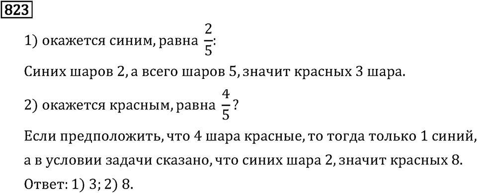 Номер 823 — решение 3