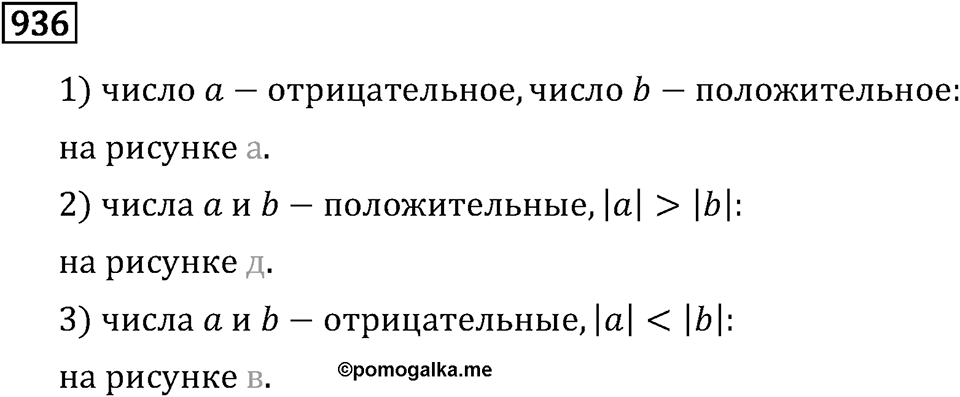 Номер 936 — решение 3