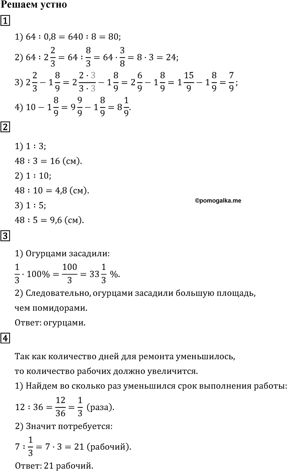 Решаем устно — решение 1
