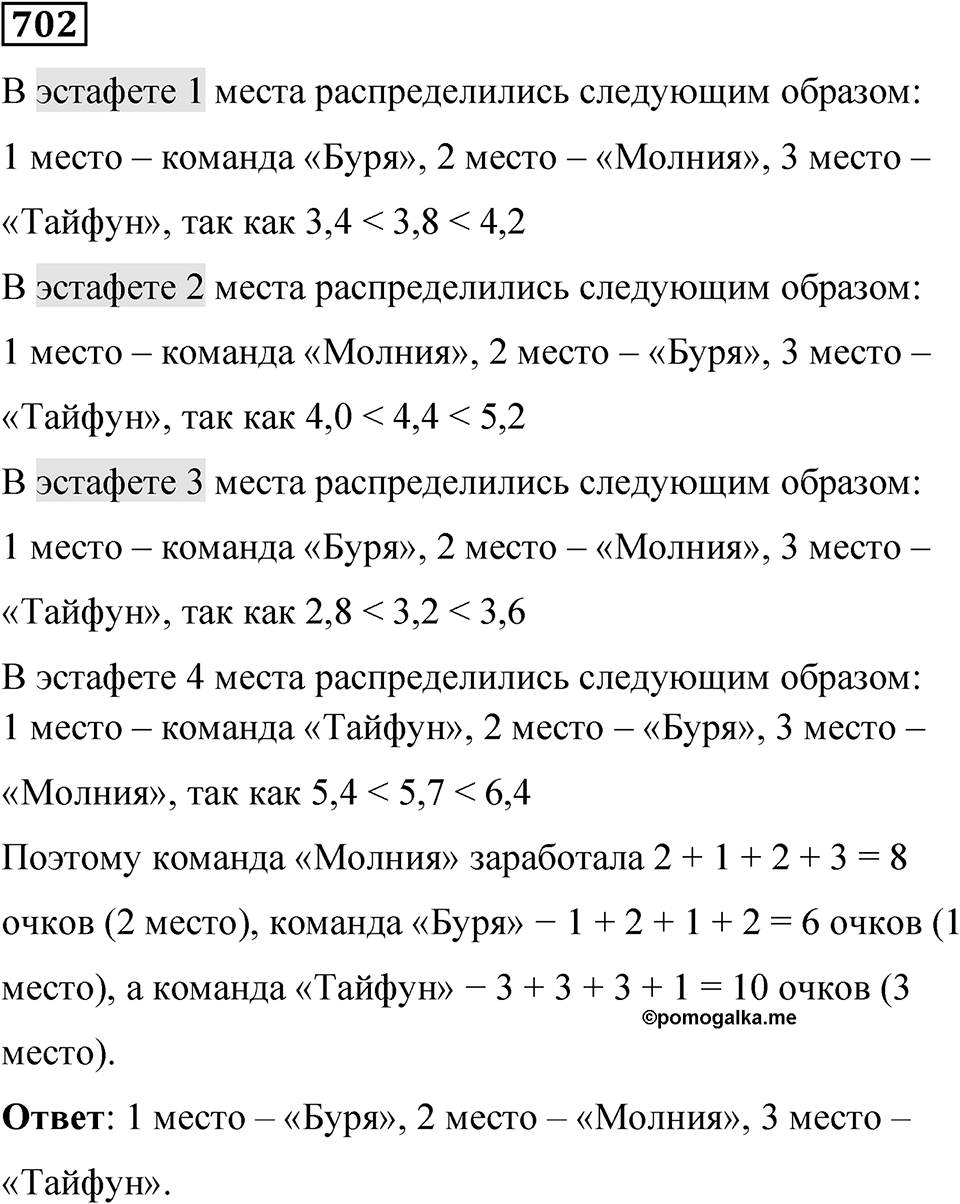 Номер 702 — решение 1