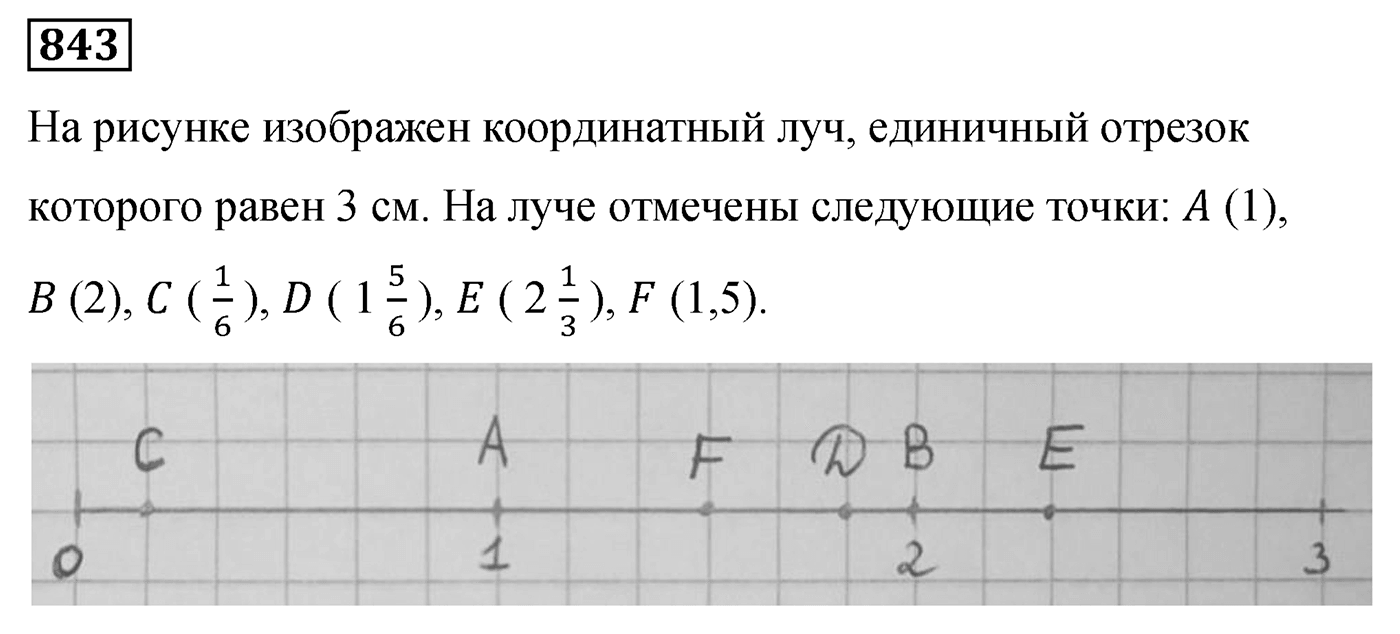 Номер 843 — решение 2