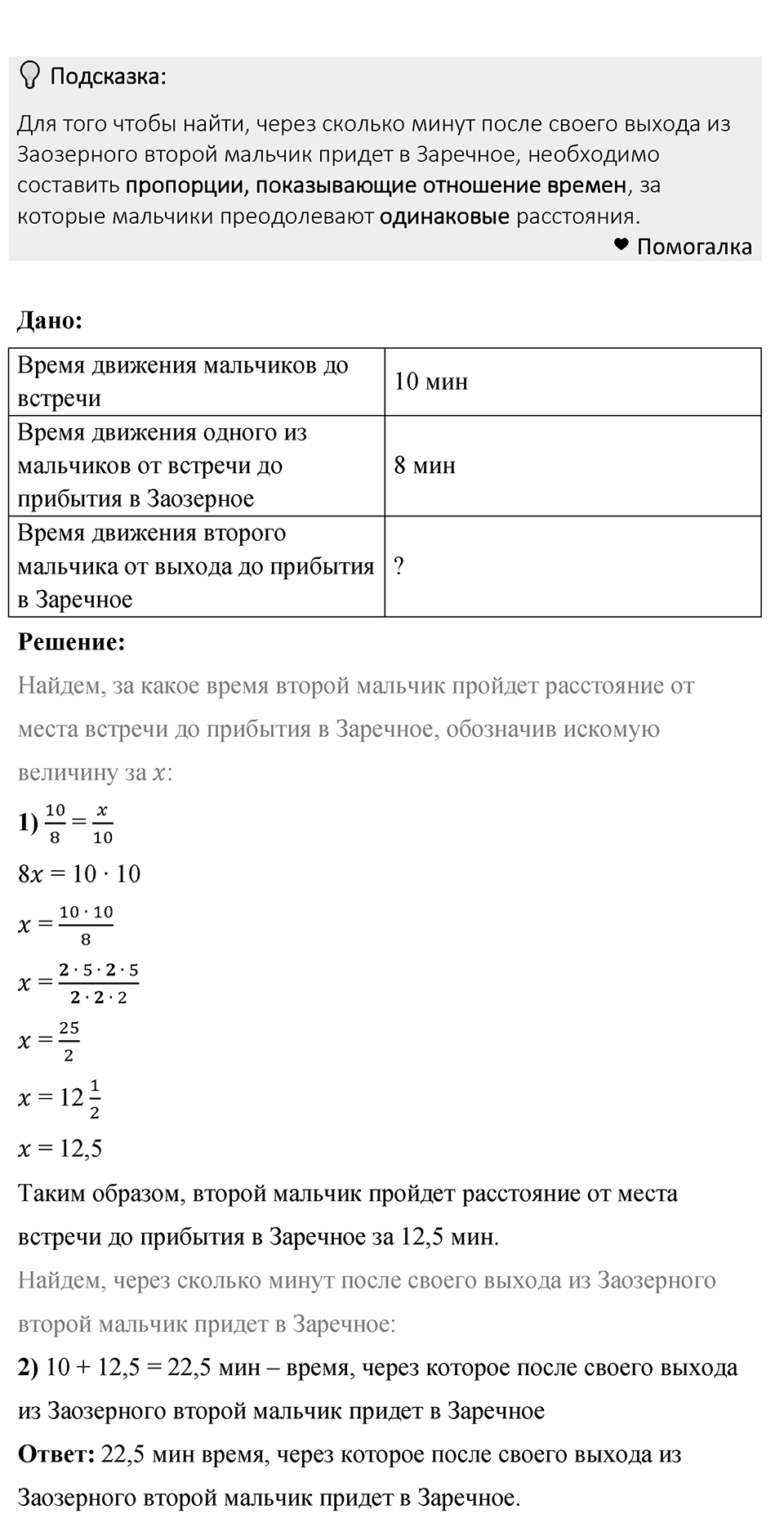 Номер 737 — решение 1