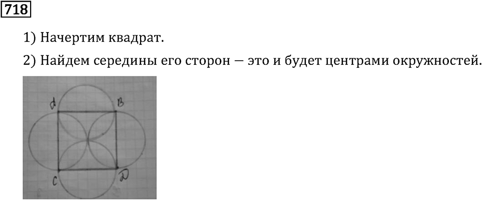 Номер 718 — решение 2