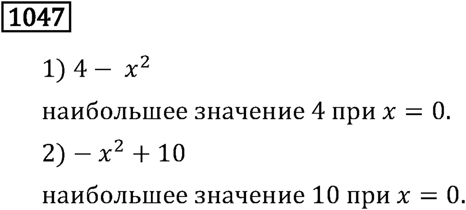 Номер 1047 — решение 3