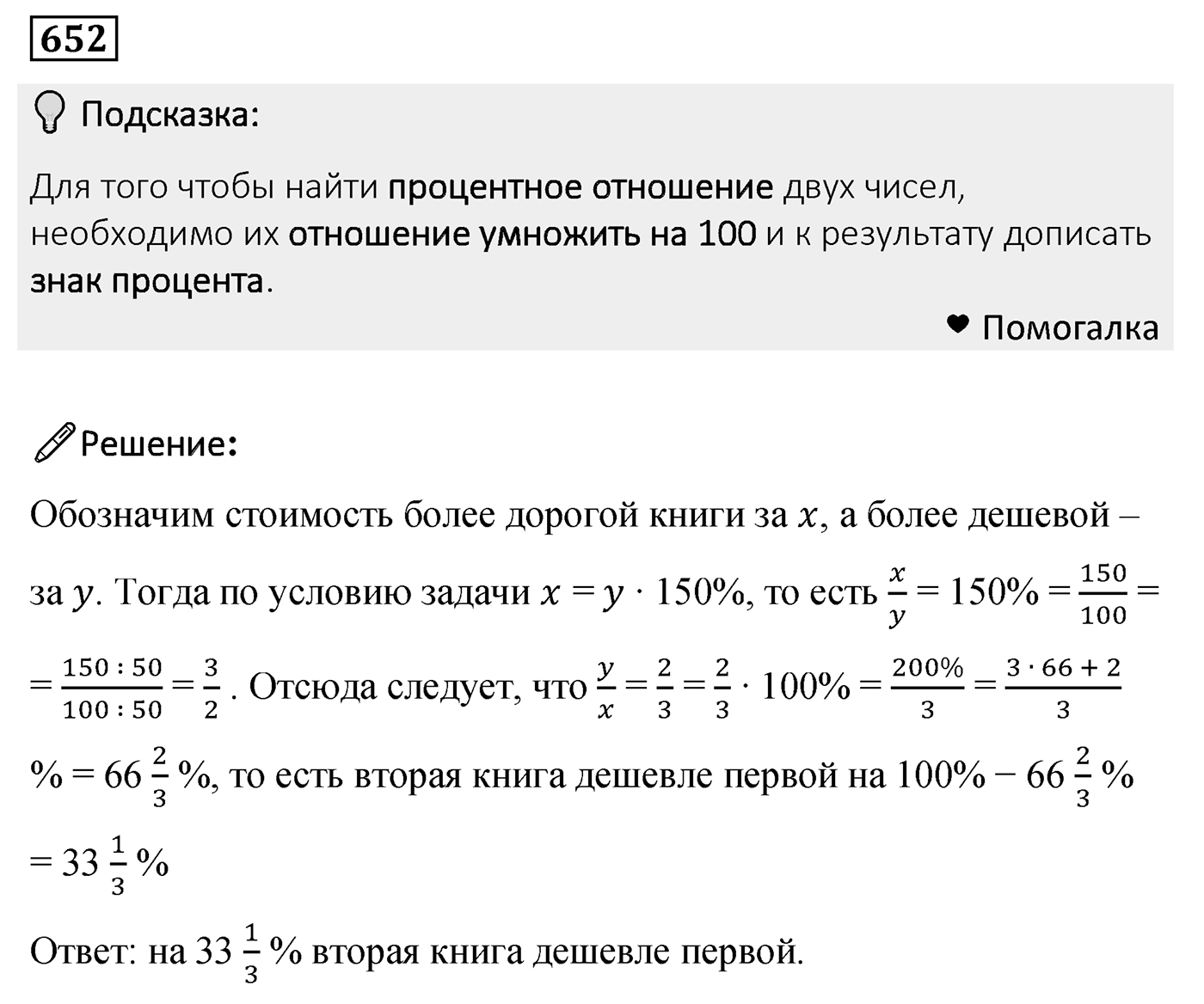 Номер 652 — решение 2
