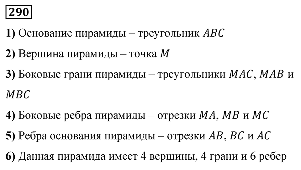 Номер 290 — решение 1