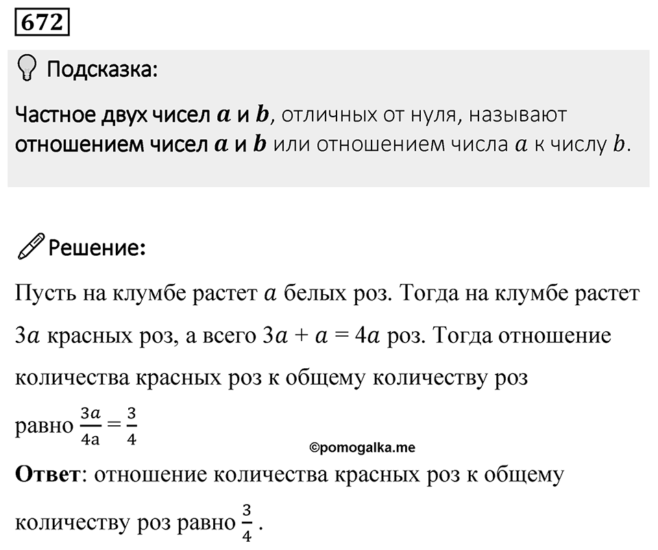 Номер 672 — решение 1
