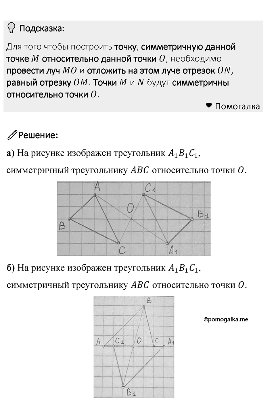 Номер 1390 — решение 1