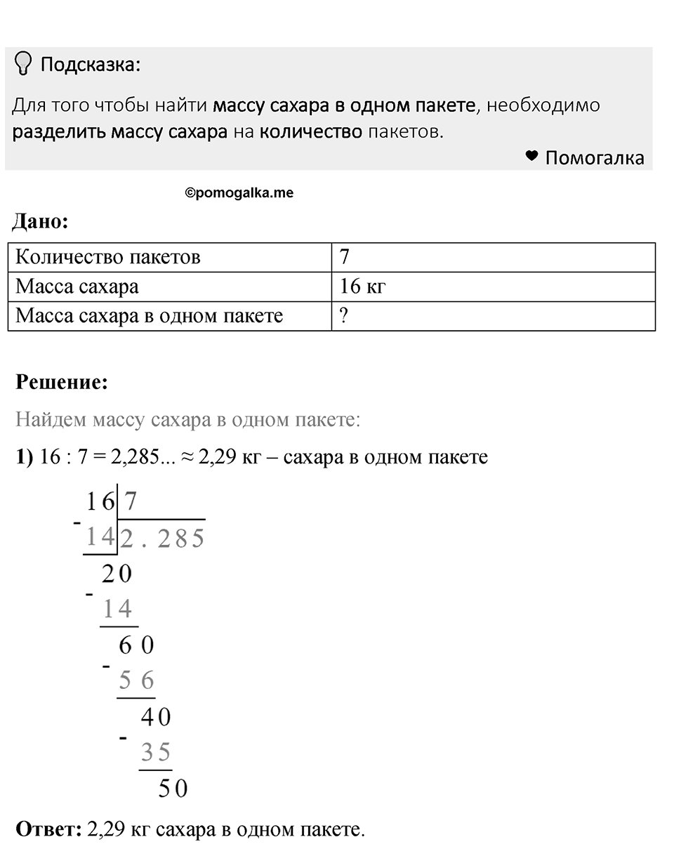 Номер 540 — решение 1