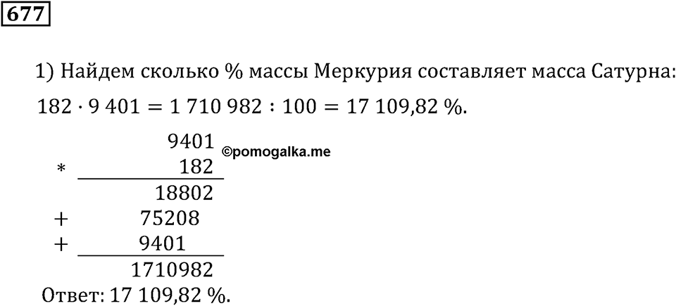 Номер 677 — решение 3