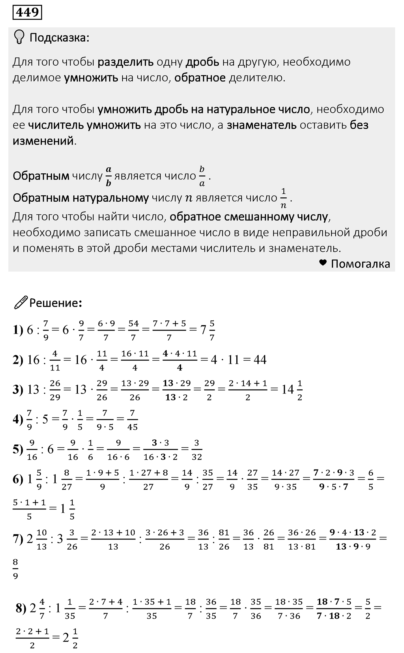 Номер 449 — решение 2