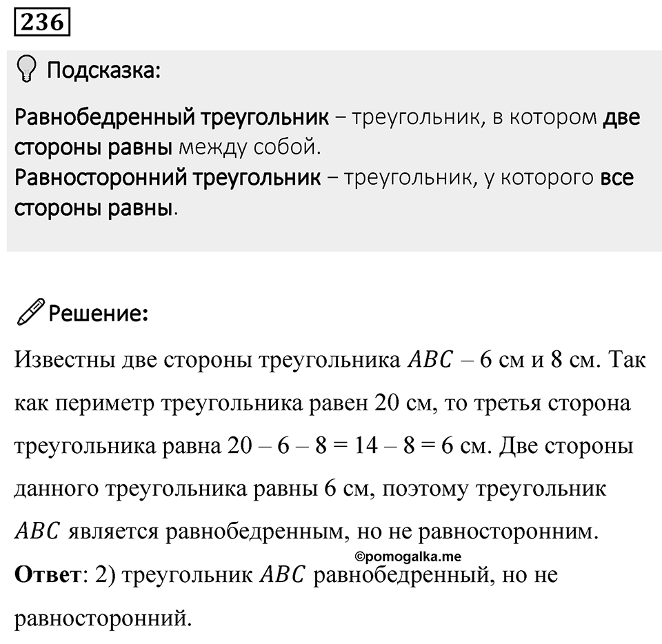 Номер 236 — решение 1