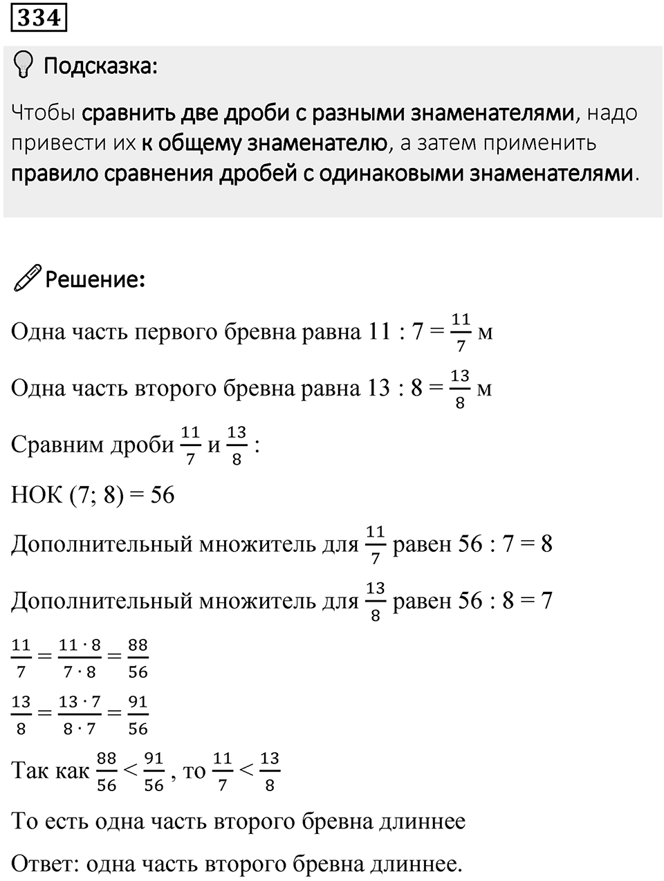 Номер 334 — решение 1