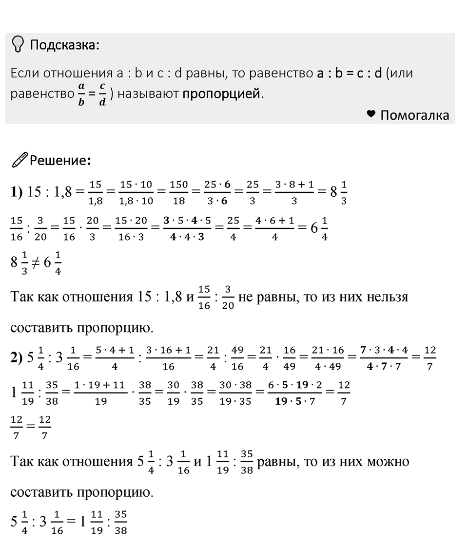 Номер 712 — решение 1