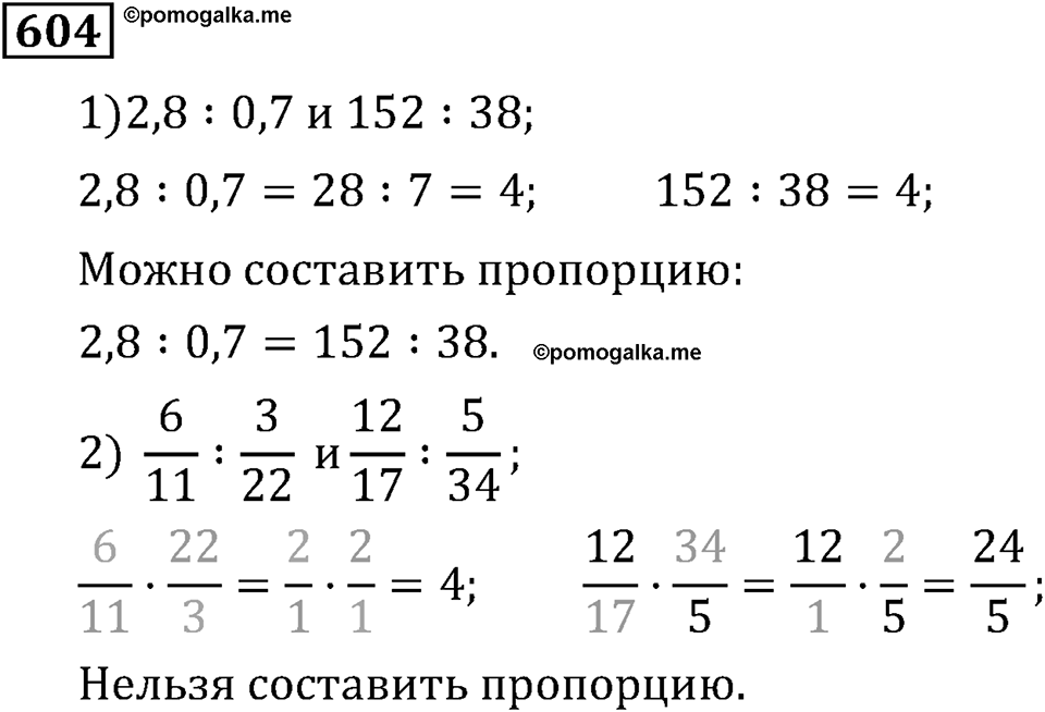 Номер 604 — решение 3