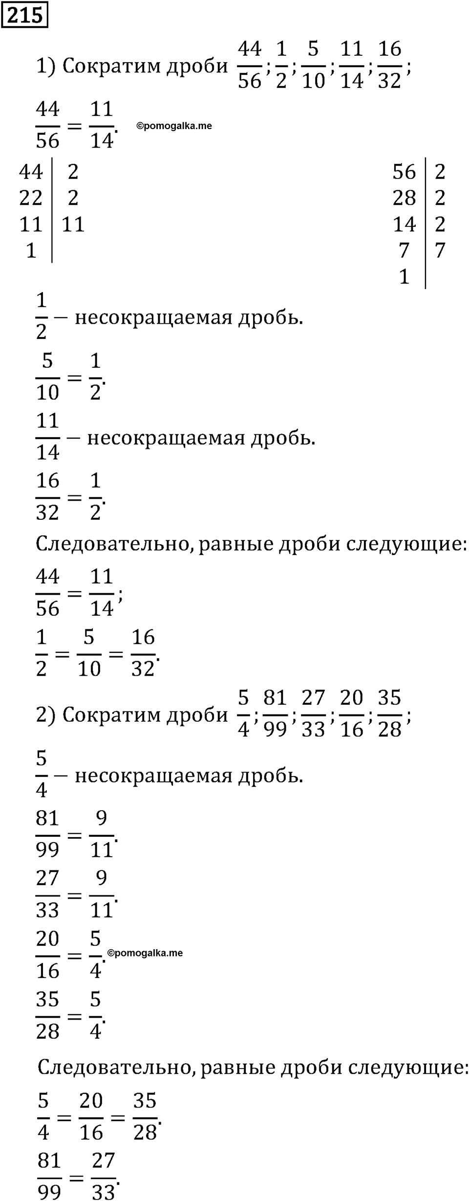 Номер 215 — решение 2