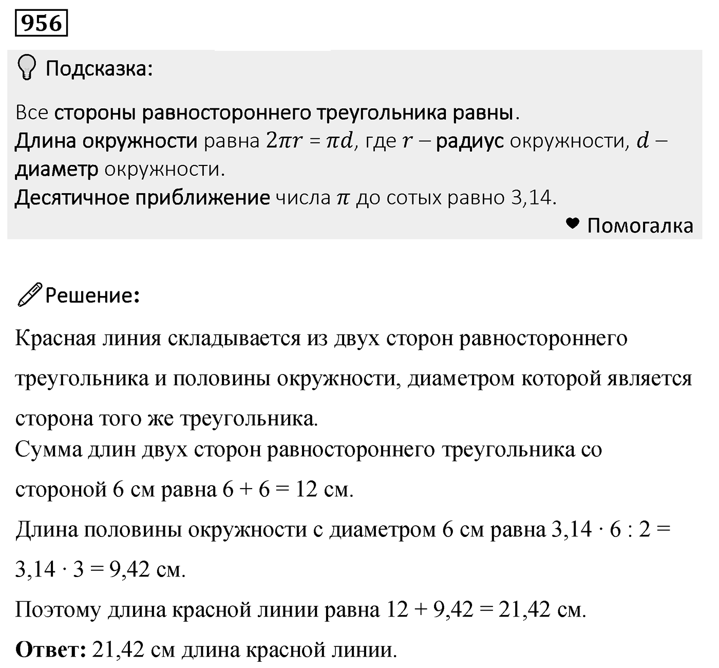 Номер 956 — решение 2