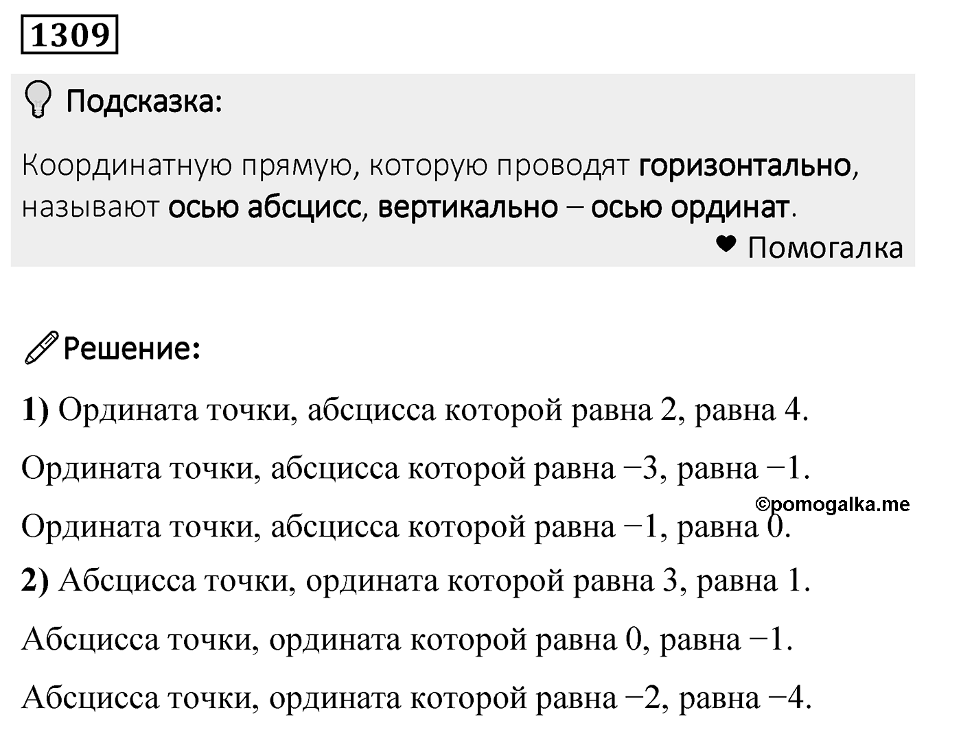Номер 1309 — решение 2