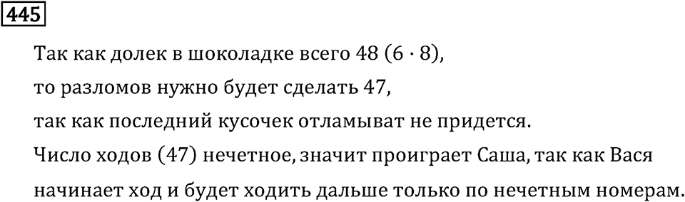 Номер 445 — решение 3