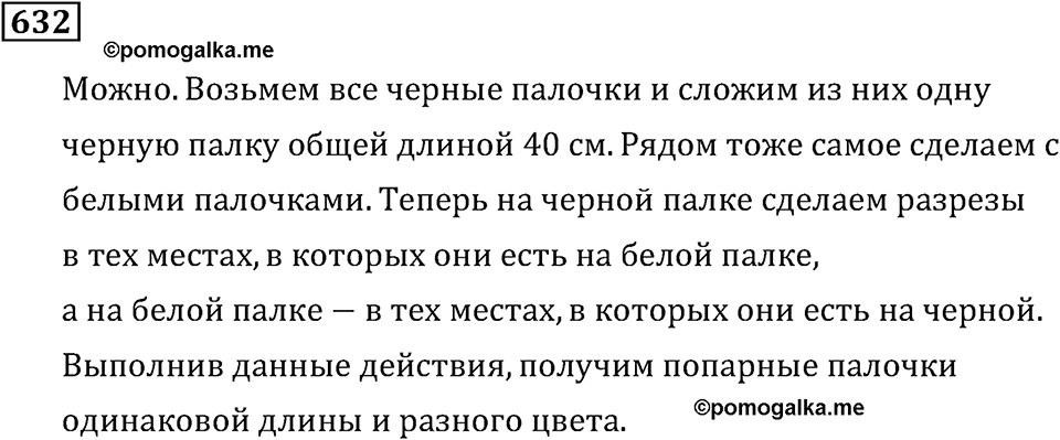 Номер 632 — решение 3