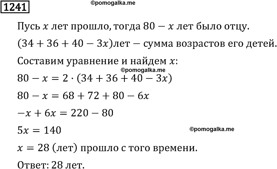 Номер 1241 — решение 3