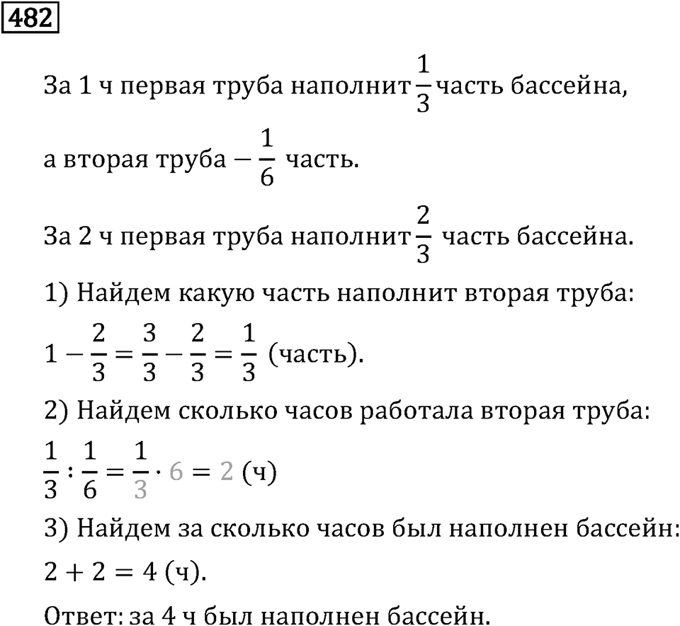 Номер 482 — решение 2