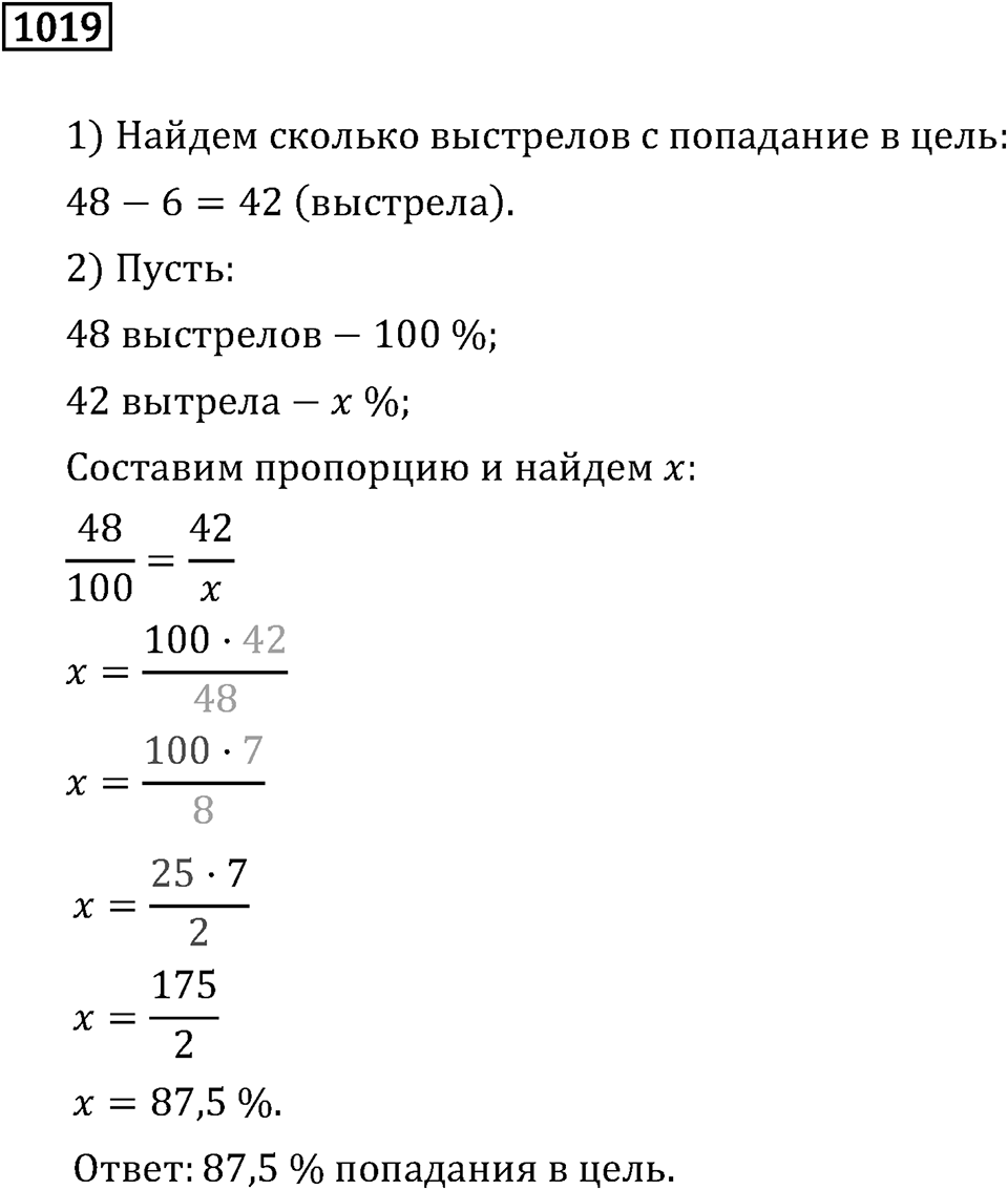 Номер 1019 — решение 3