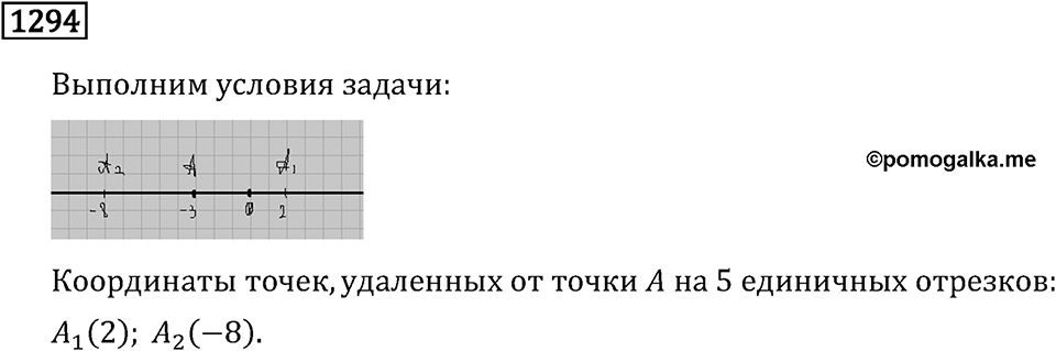 Номер 1294 — решение 3
