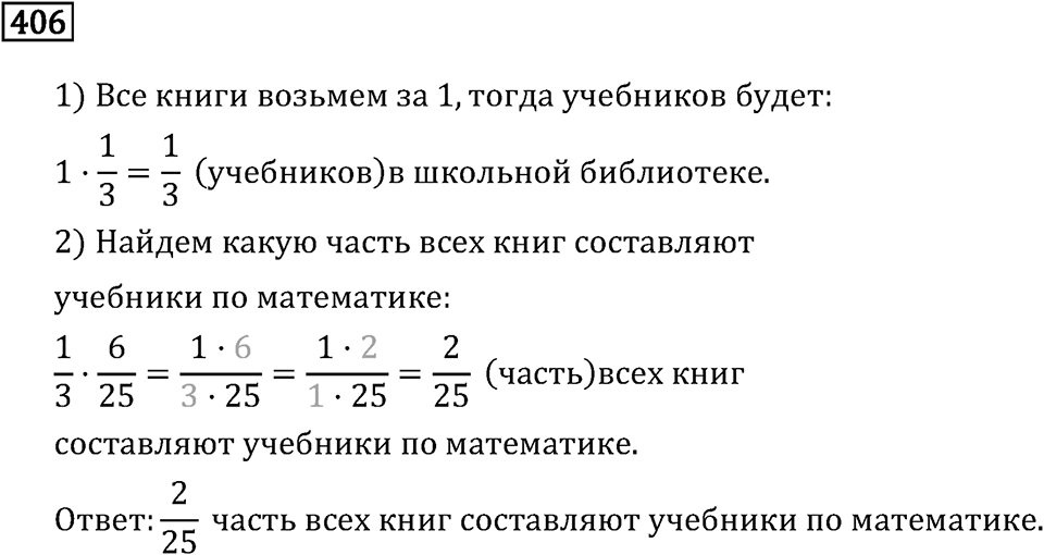Номер 406 — решение 3