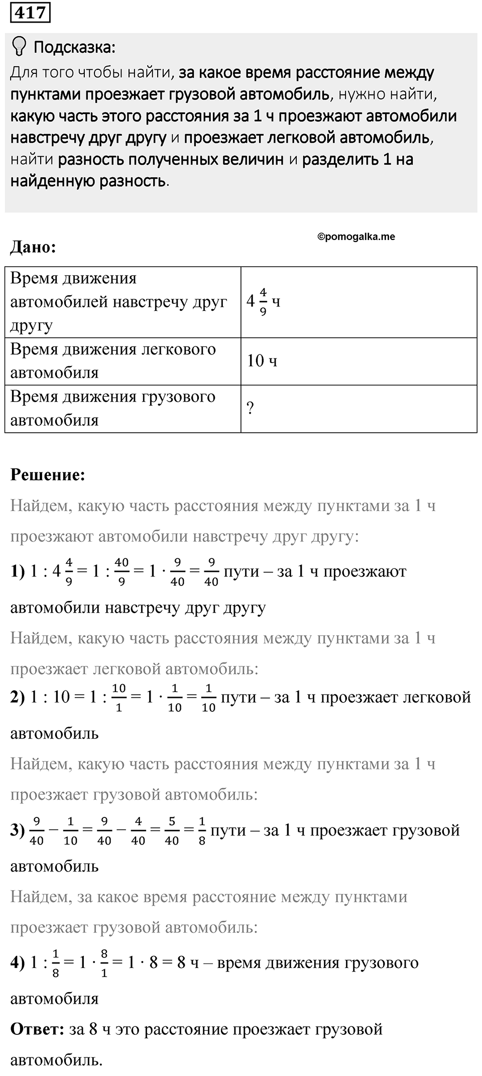 Номер 417 — решение 1