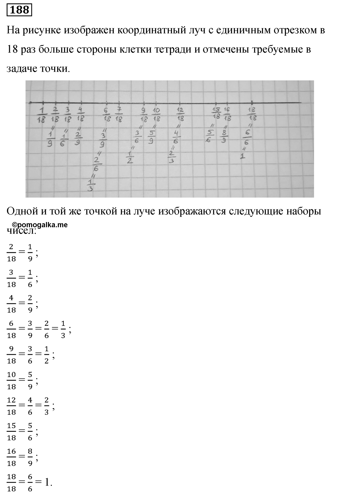 Номер 188 — решение 2