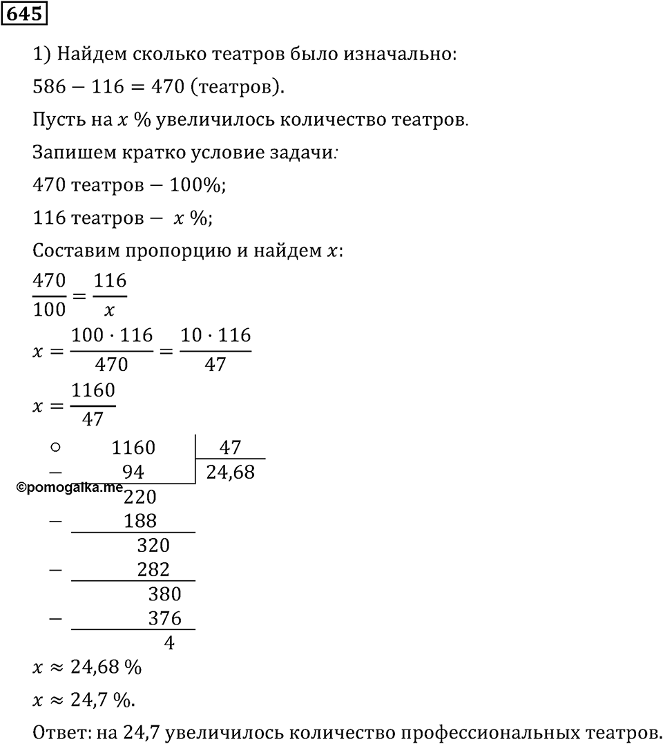 Номер 645 — решение 3