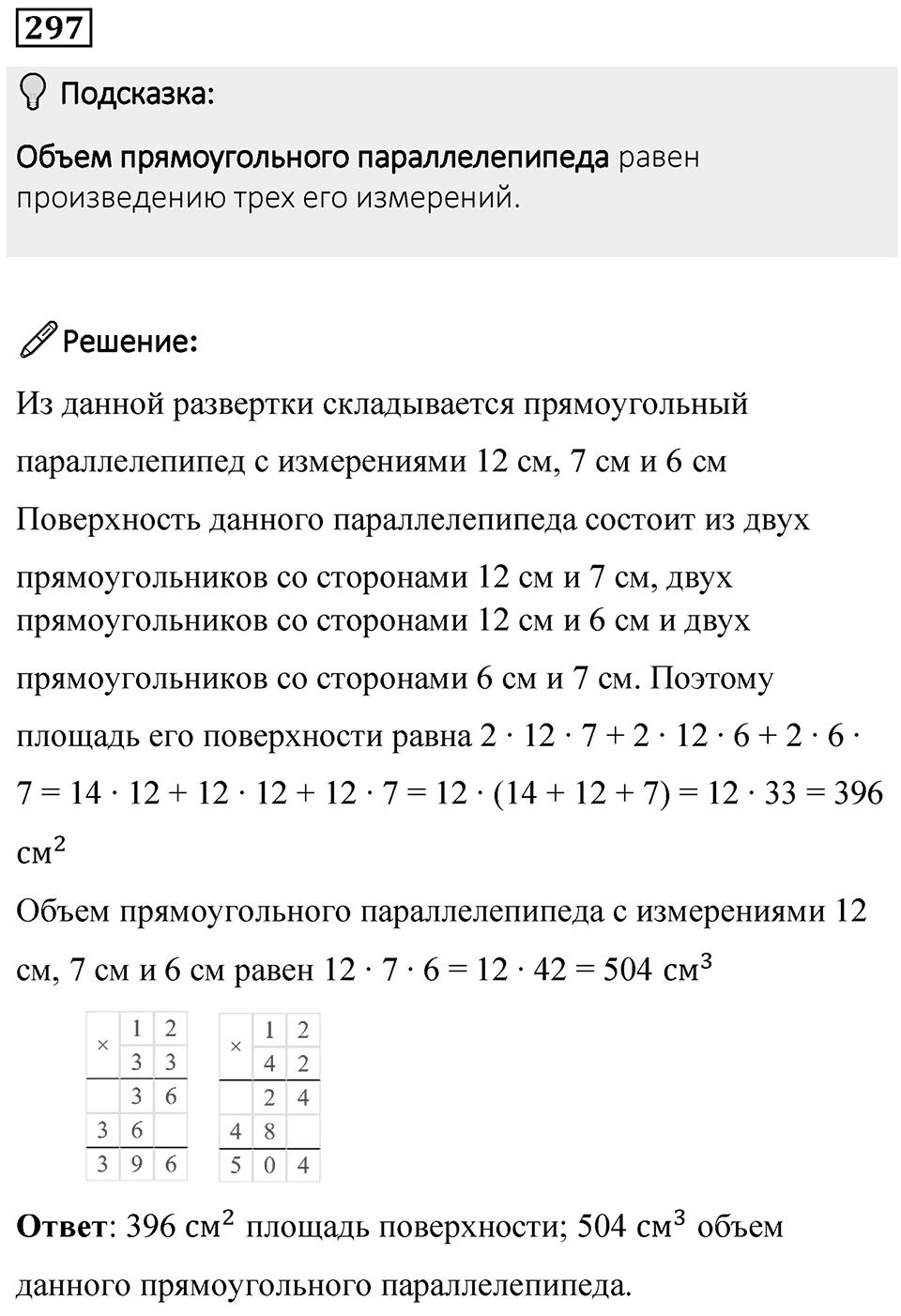 Номер 297 — решение 1