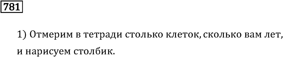Номер 781 — решение 3