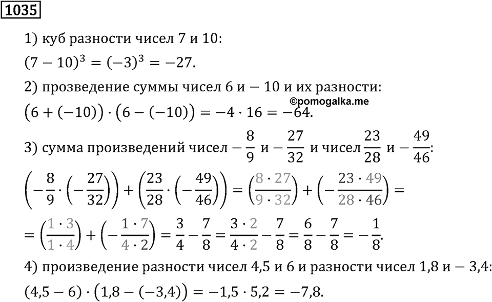 Номер 1035 — решение 3