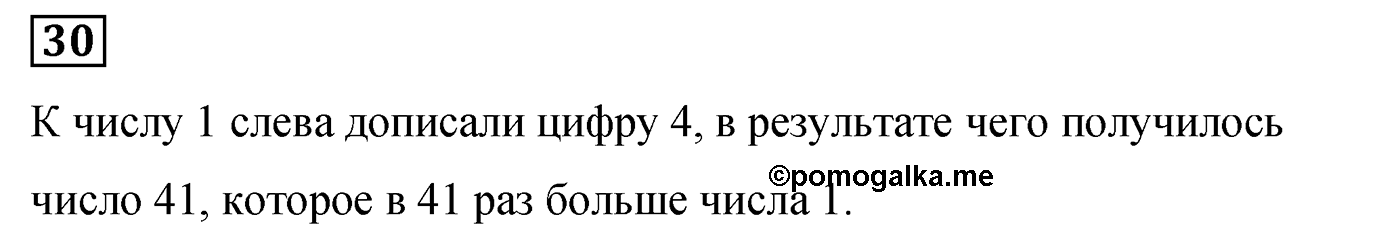 Номер 30 — решение 2