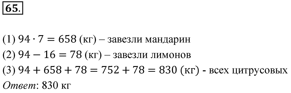 Номер 65 — решение 1