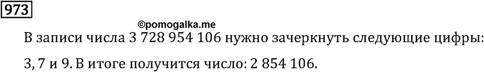 Номер 973 — решение 3