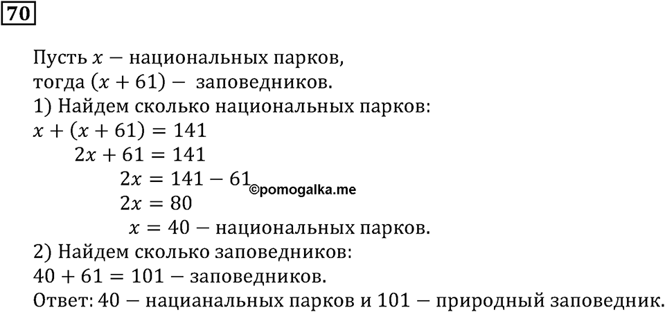 Номер 70 — решение 2